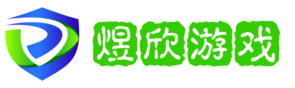 煜欣游戏